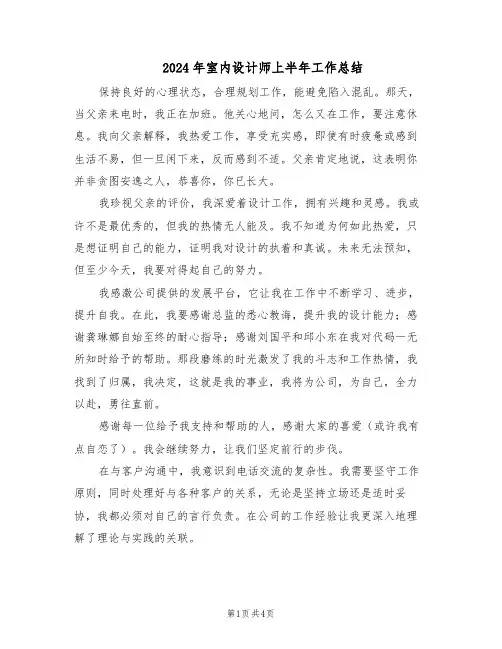 2024年室内设计师上半年工作总结（二篇）