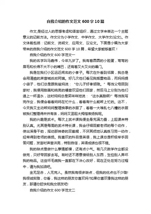 自我介绍的作文范文600字10篇
