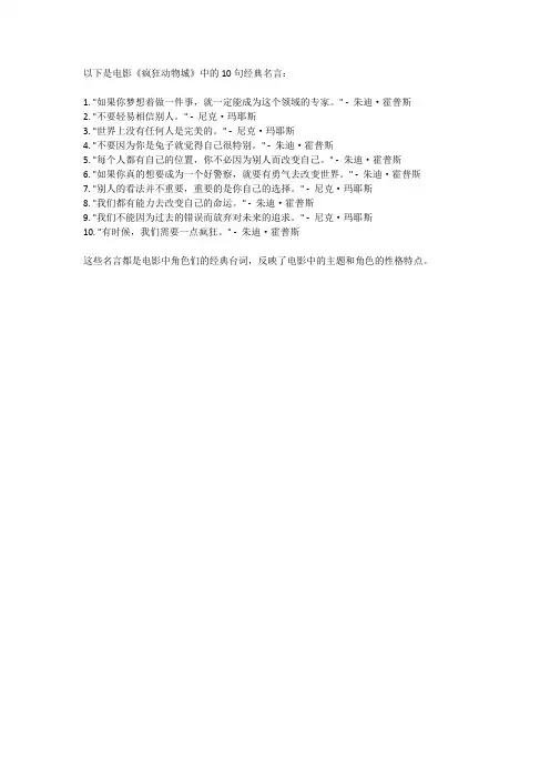 疯狂动物城10句名言