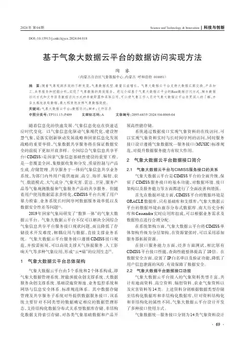 基于气象大数据云平台的数据访问实现方法