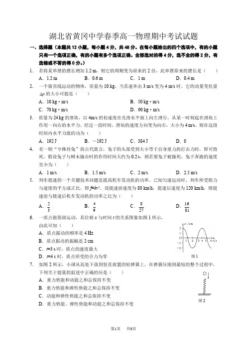 高一下学期物理期中考试试题