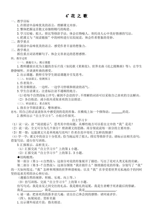 小学语文人教六年级上册(统编2023年更新)第一单元-张怀江《花之歌》教学设计