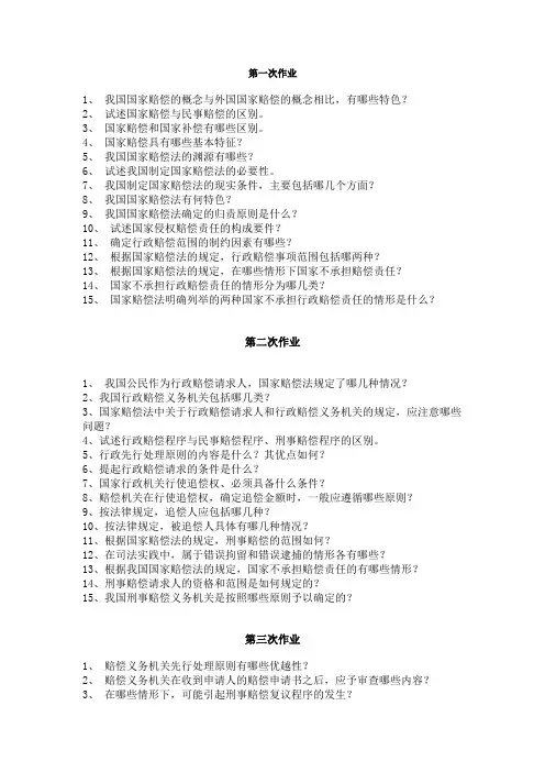 最全的电大简答题带答案--电大法学本科-国家赔偿法