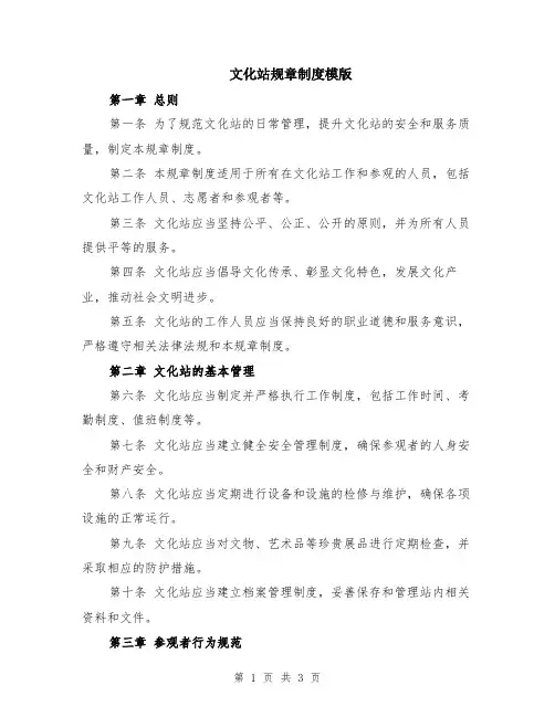 文化站规章制度模版