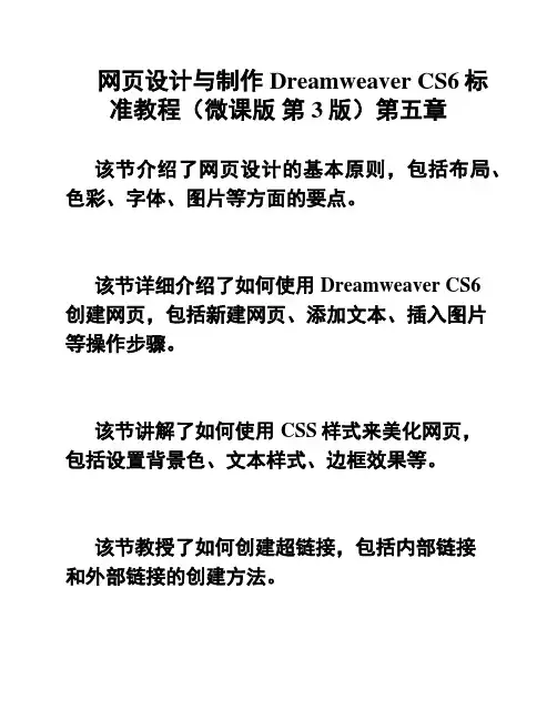 网页设计与制作Dreamweaver CS6标准教程(微课版 第3版)第五章