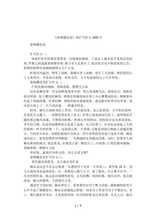 《晏殊蝶恋花》的扩写作文1000字