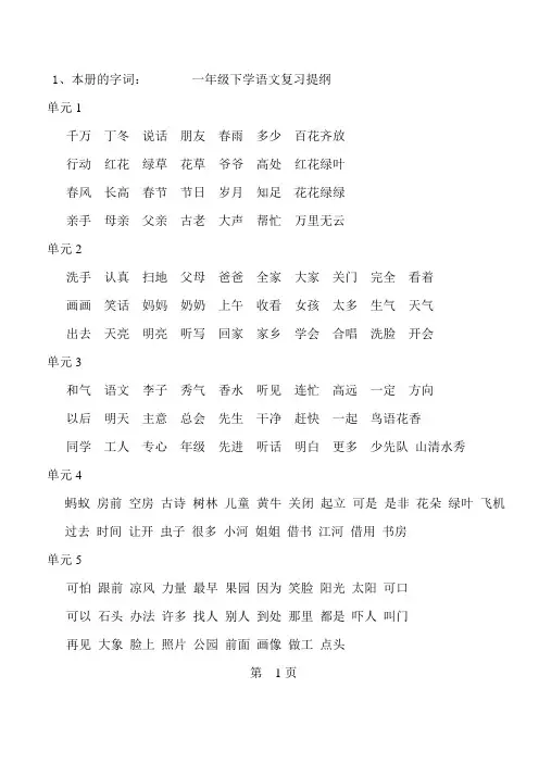 一下语文复习提纲