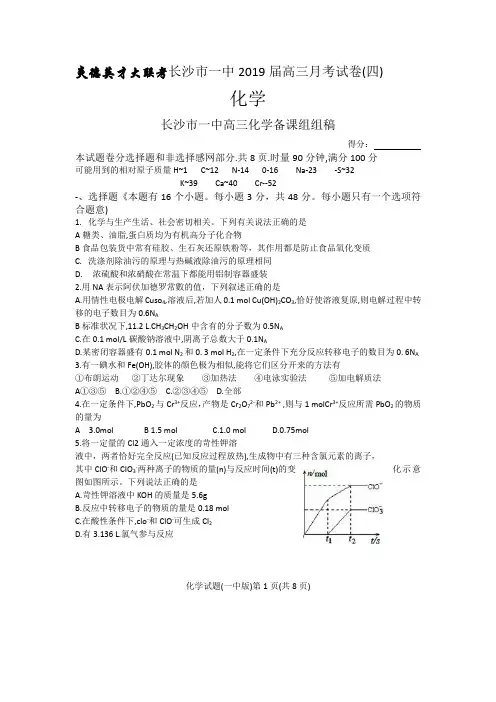 炎德大联考长沙一中高三化学月考(四)