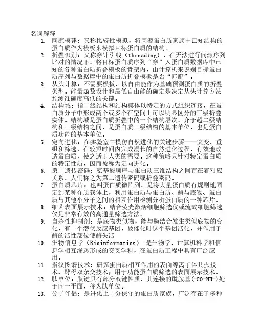 蛋白质重点