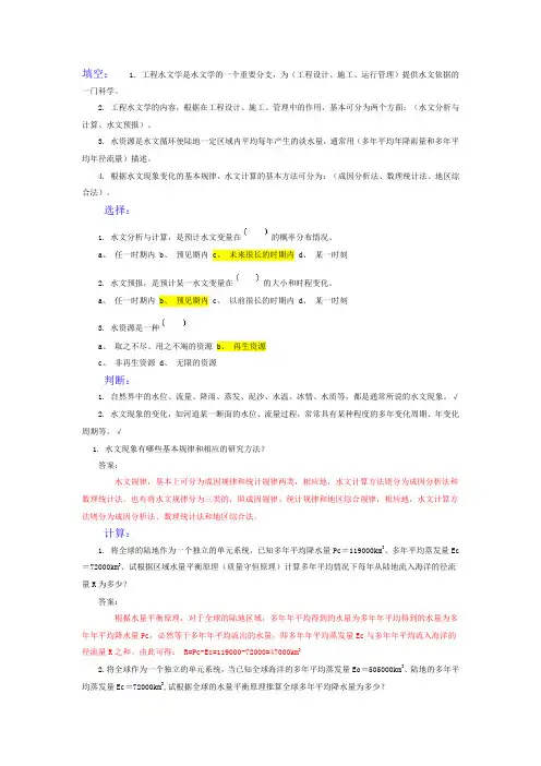 工程水文复习题1(含答案)