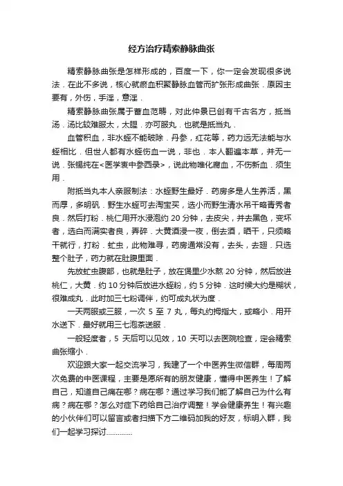经方治疗精索静脉曲张