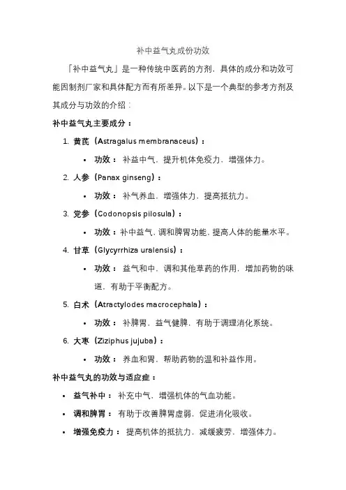 补中益气丸成份功效