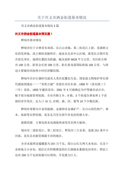 关于兴义市洒金街道基本情况