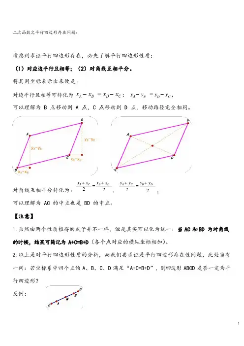 2二次函数之平行四边形存在问题