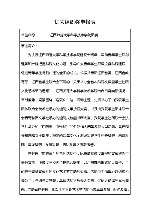 优秀组织奖申报表