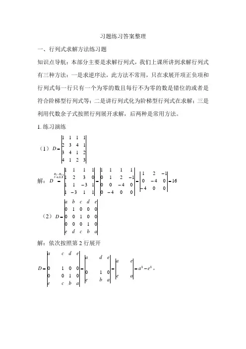 线性代数练习题
