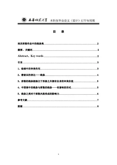 埃贡席勒作品中的线条美