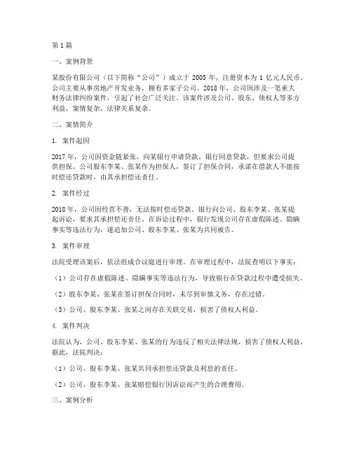 财务法律纠纷案例分析(3篇)