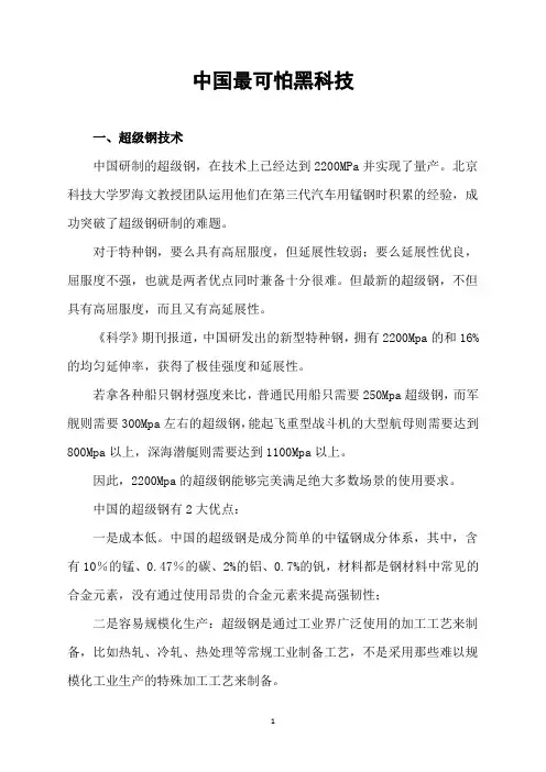 中国最可怕黑科技