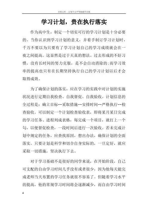 学习计划,贵在执行落实