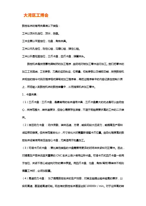 数控机床夹具有哪些【详解】