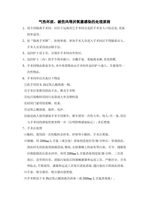 气性坏疽手术处理原则