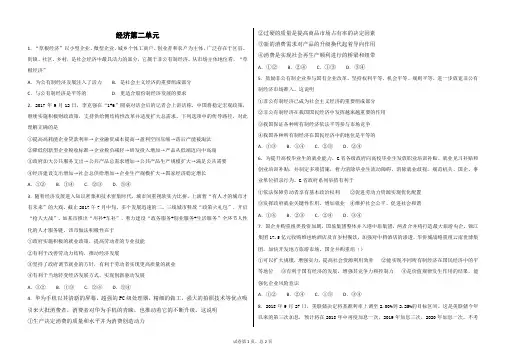 经济第二单元选择题