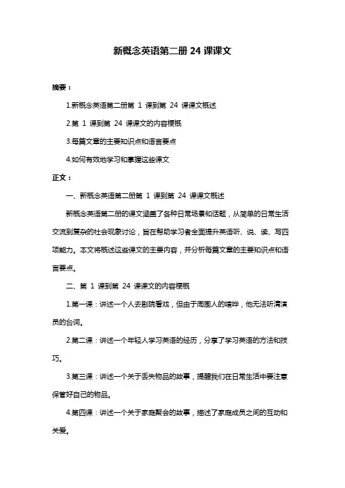 新概念英语第二册24课课文