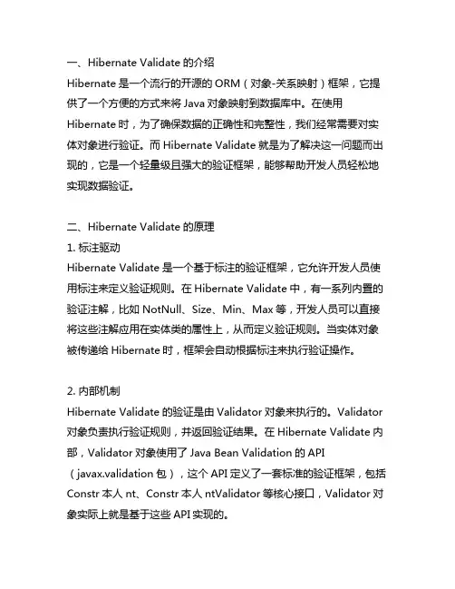 hibernate validate原理