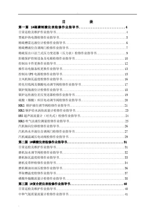 仪表作业指导书