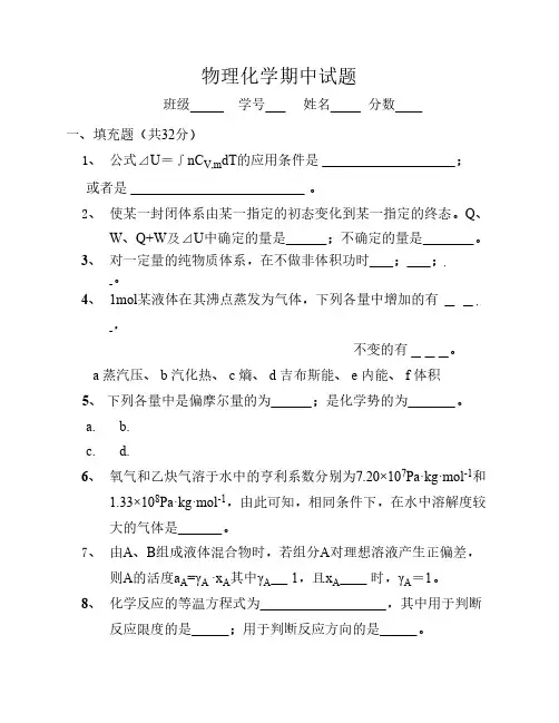 北航911材料综合物理化学期中