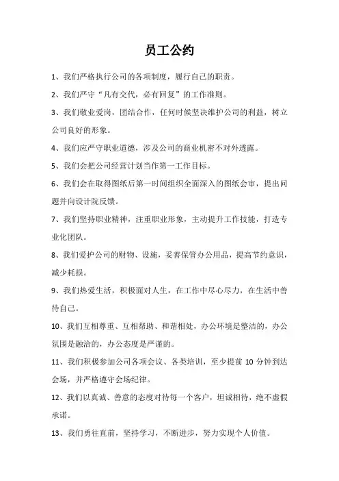 员工公约