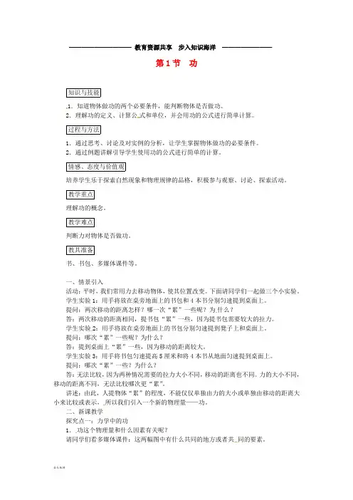   八年级物理下册 第十一章 第1节 功教案 (新版)新人教版