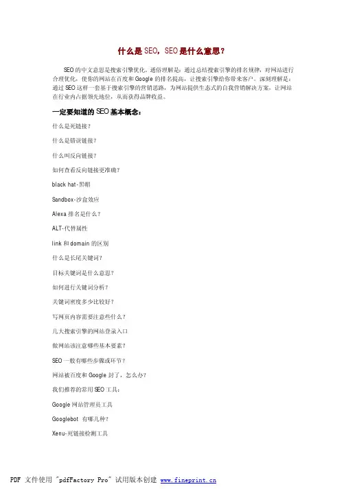 SEO搜索引擎学习教材