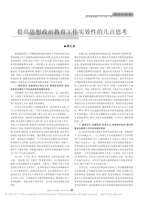 提高思想政治教育工作实效性的几点思考