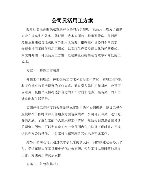 公司灵活用工方案