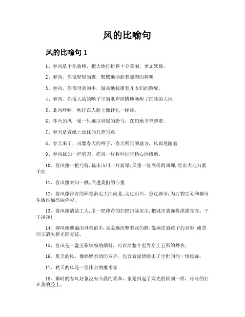 风的比喻句