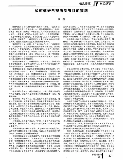 如何做好电视法制节目的策划