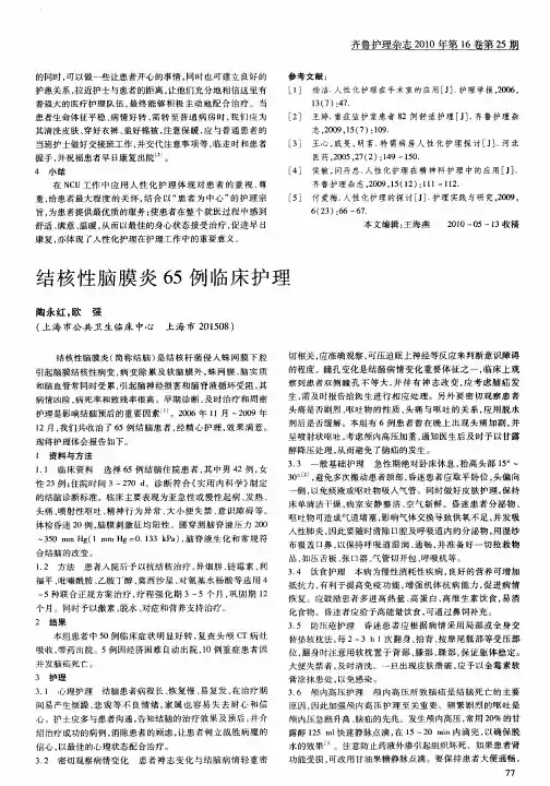 结核性脑膜炎65例临床护理