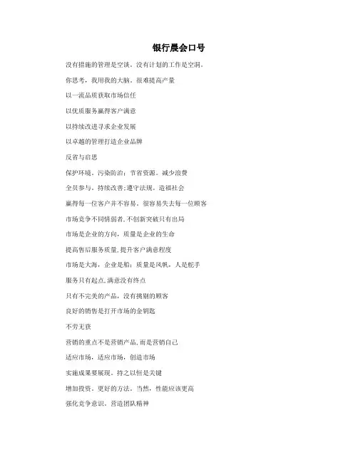 银行晨会口号