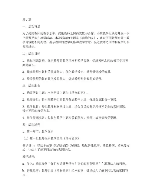 小班教研组活动同课异构(3篇)