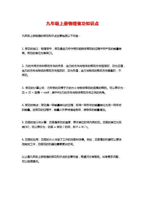 九年级上册物理做功知识点