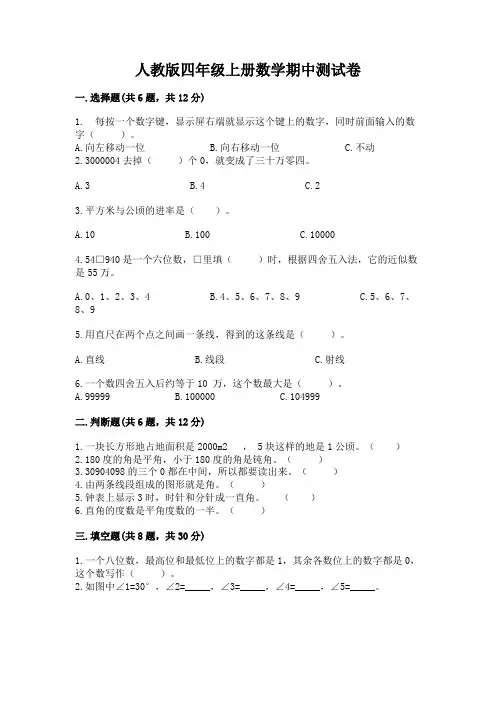 人教版四年级上册数学期中测试卷及完整答案(全国通用)