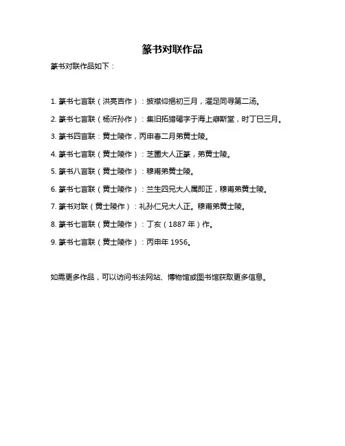 篆书对联作品