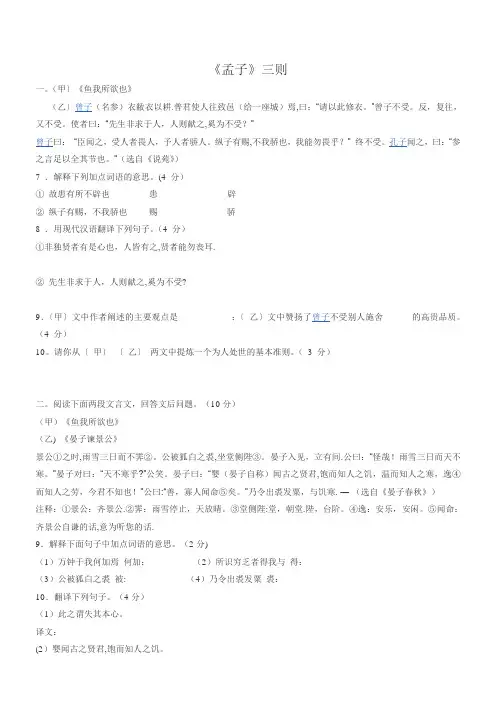 九年级《孟子》三则