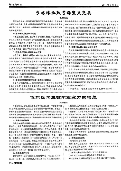 低年级学生数学观察力的培养