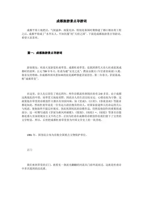 成都旅游景点导游词