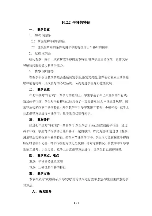 《平移的特征》参考教案