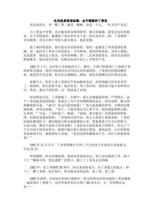 红色经典诵读3-5分钟教师