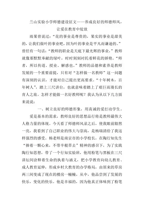 兰山实验小学师德建设征文——养成良好的师德师风,让爱在教育中绽放